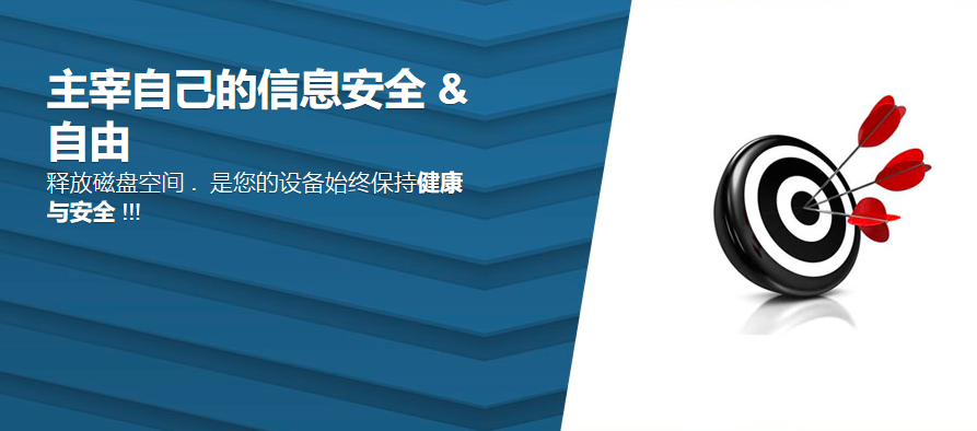 PrivaZer_free清理工具界面截图1