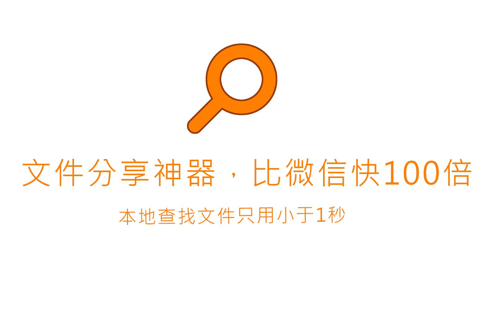 Everything超强文件搜索神器界面截图