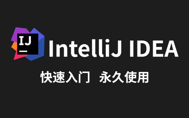 IDEA破解工具界面截图