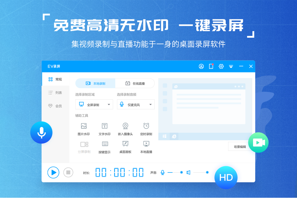 EVCapture 软件界面截图