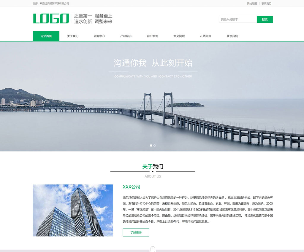 绿色环保企业网站官网首页展示