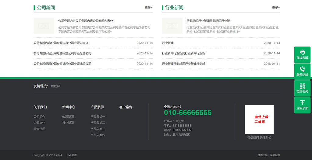 绿色环保企业网站联系方式
