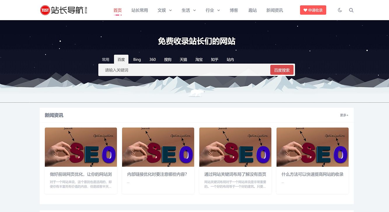 站长导航工具网站界面展示