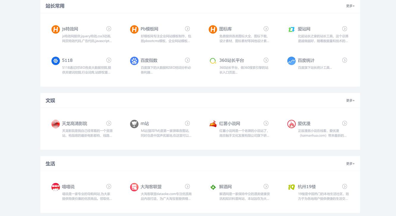 站长导航工具功能页面展示