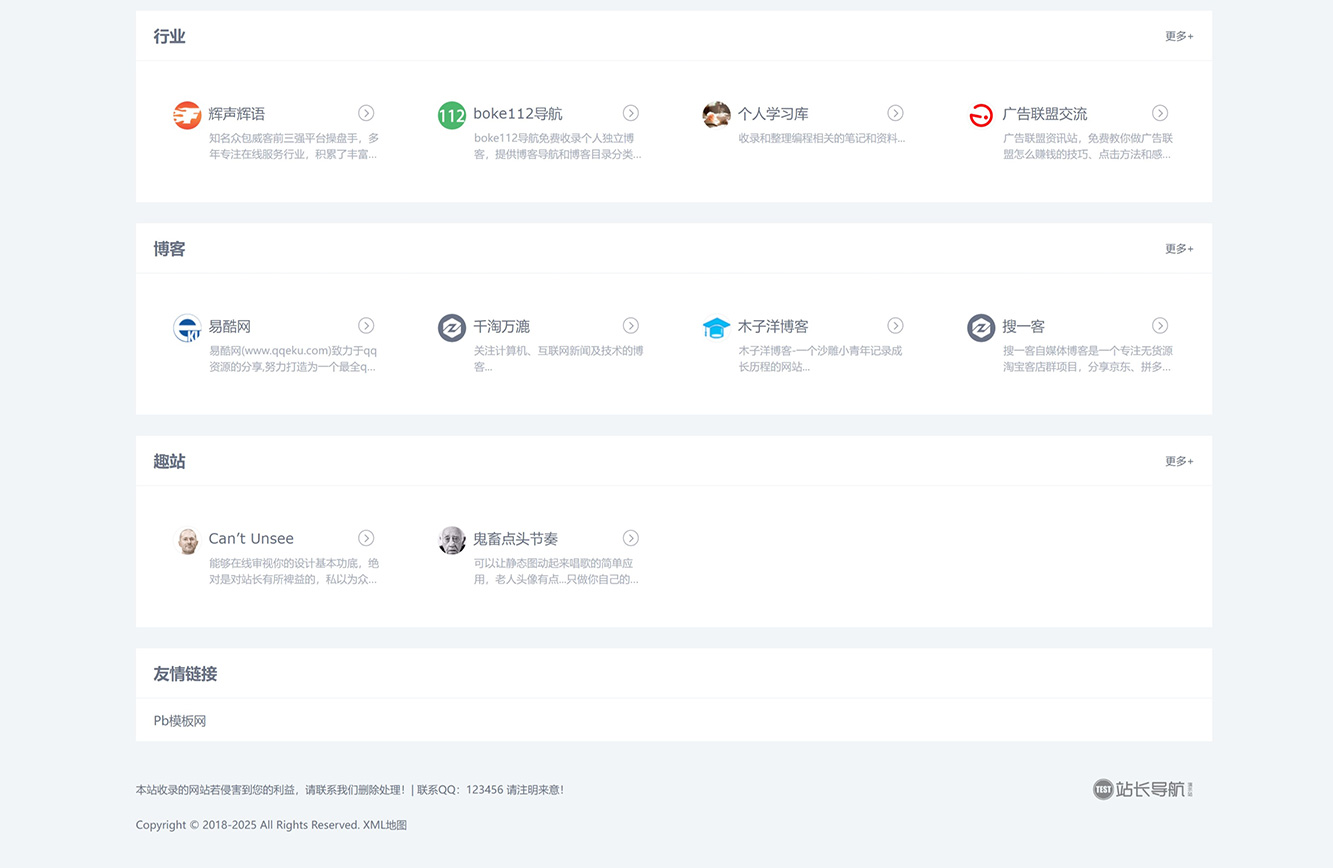 站长导航工具后台管理界面