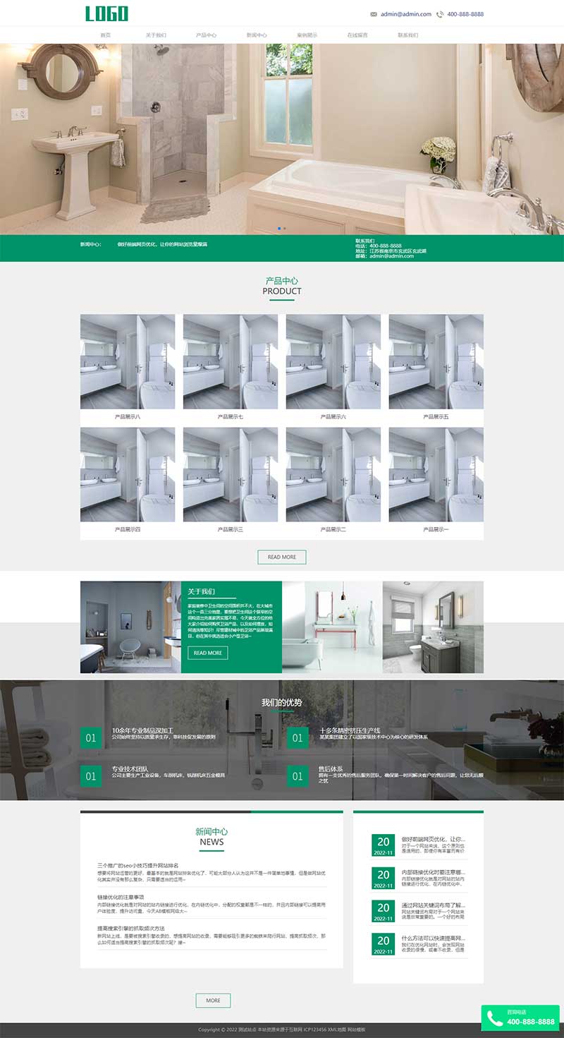 淋浴卫浴网站模板电脑端展示
