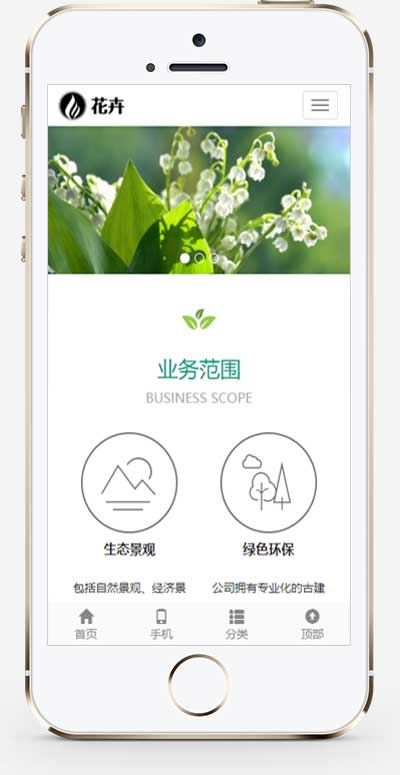 园林花卉种植类网站手机端模板预览