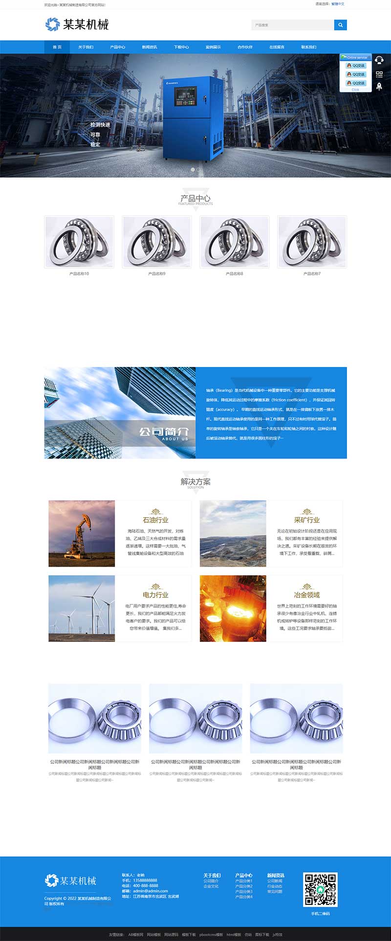 轴承机械设备制造网站模板电脑版展示