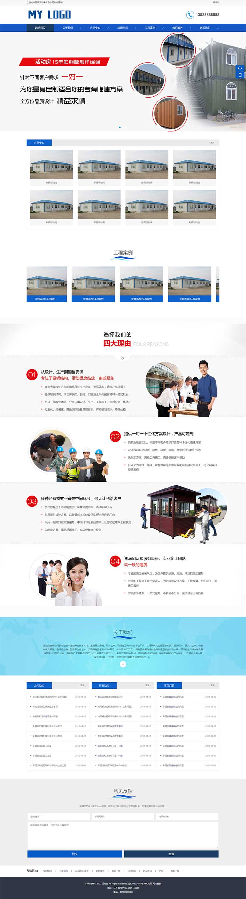 蓝色彩钢板活动房网站模板电脑端展示