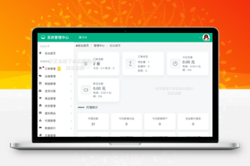 秋云自助下单系统V2最新版 - 彩虹云商城二开美化全网首发