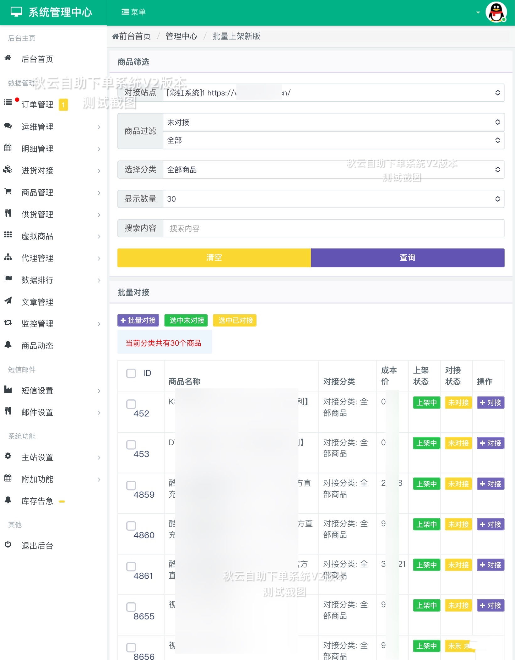 系统后台管理界面