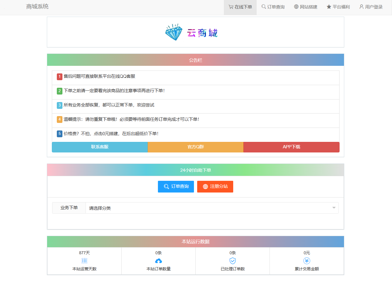 彩虹云商城系统源码 V7.2 全解版本无后门插图