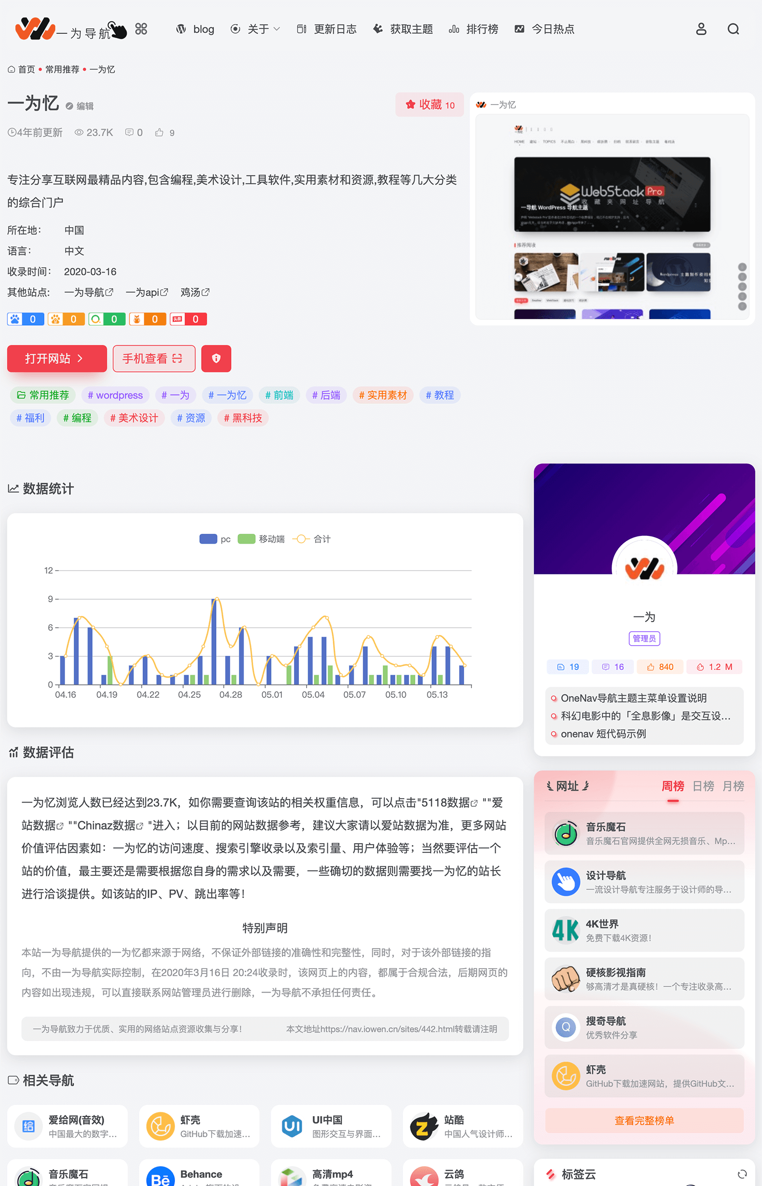 onenav导航源码一为主题wordpres主题工具箱主题模板网站源码插图4