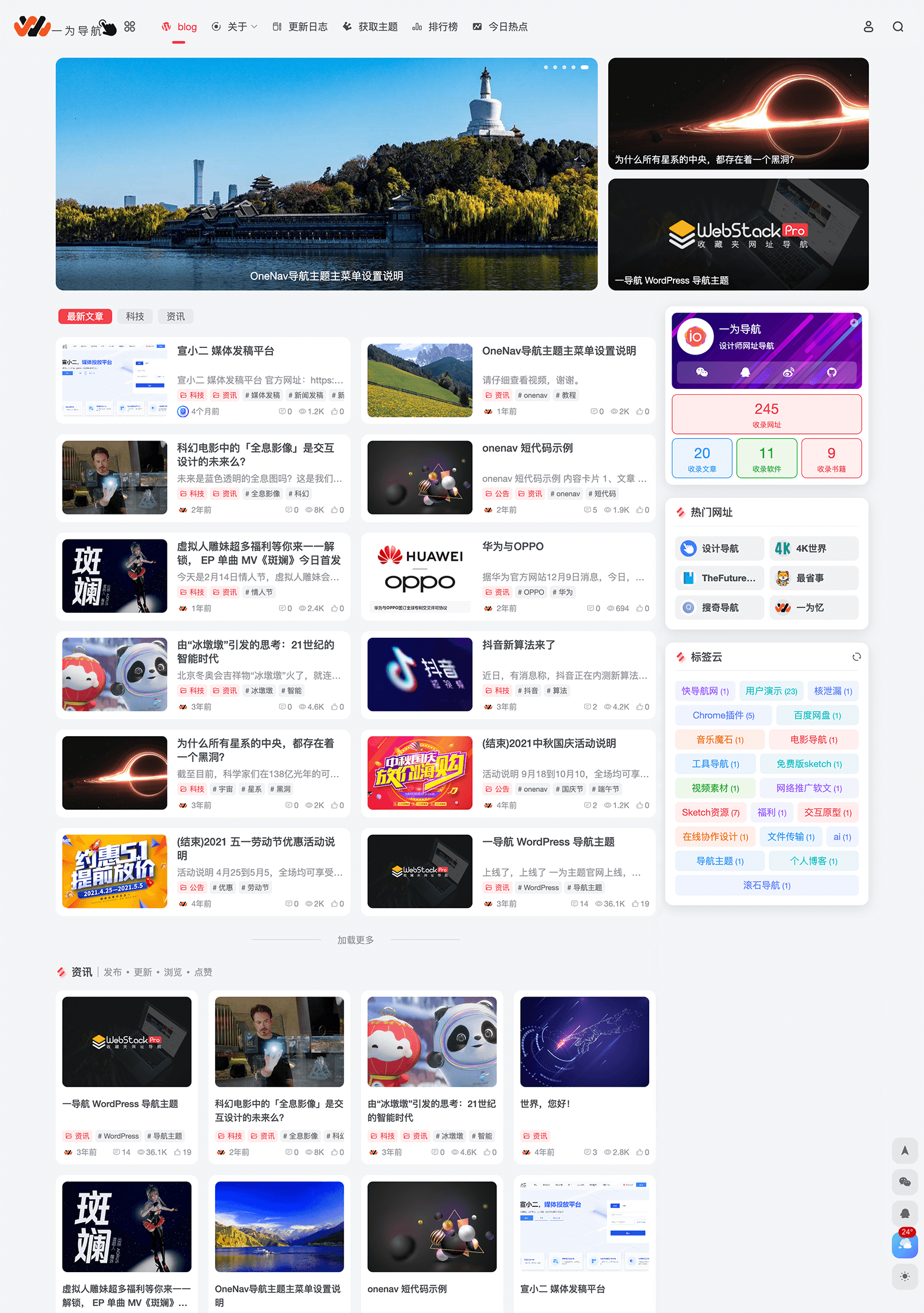 onenav导航源码一为主题wordpres主题工具箱主题模板网站源码插图2