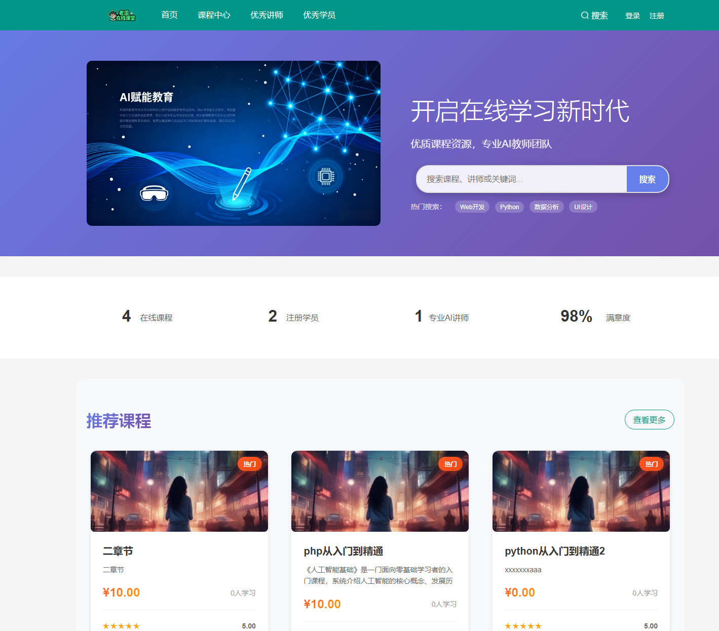 智能课堂课程系统自适应界面插图