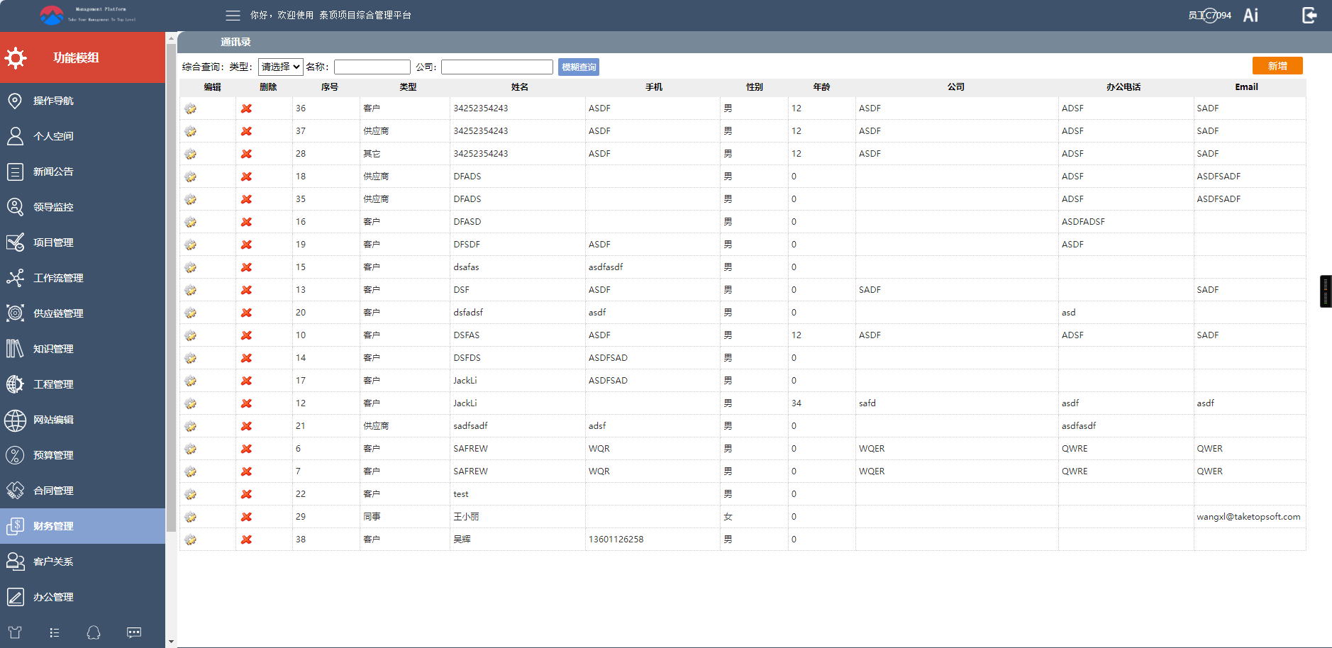 多语言项目管理软件平台操作界面