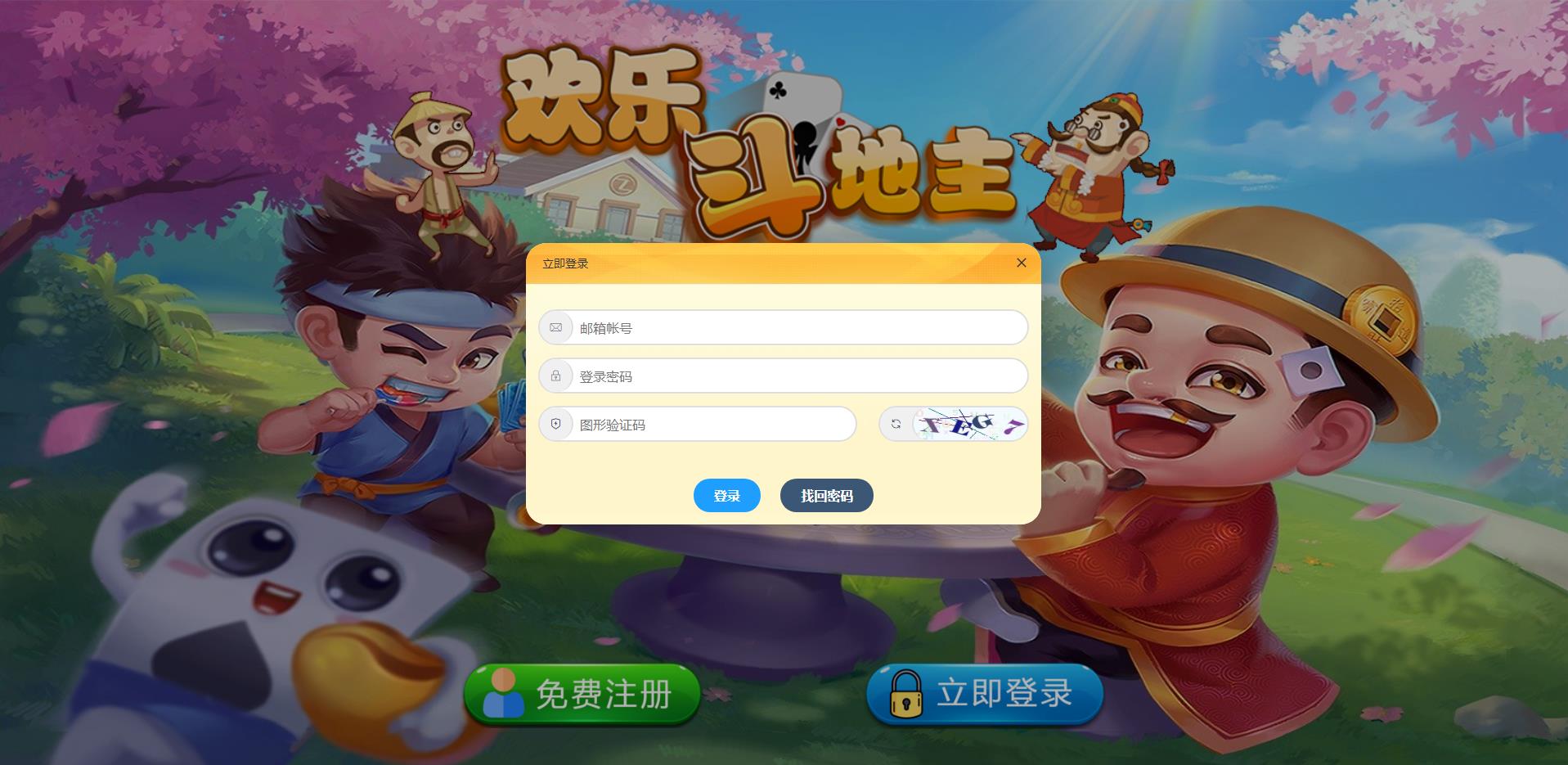 休闲斗地主小游戏界面展示