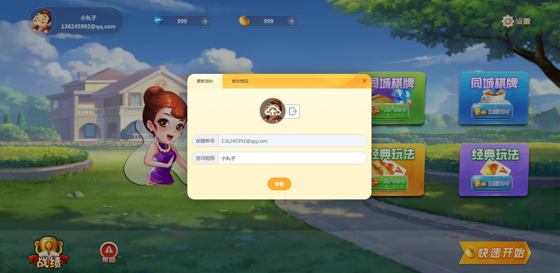 斗地主游戏房间功能