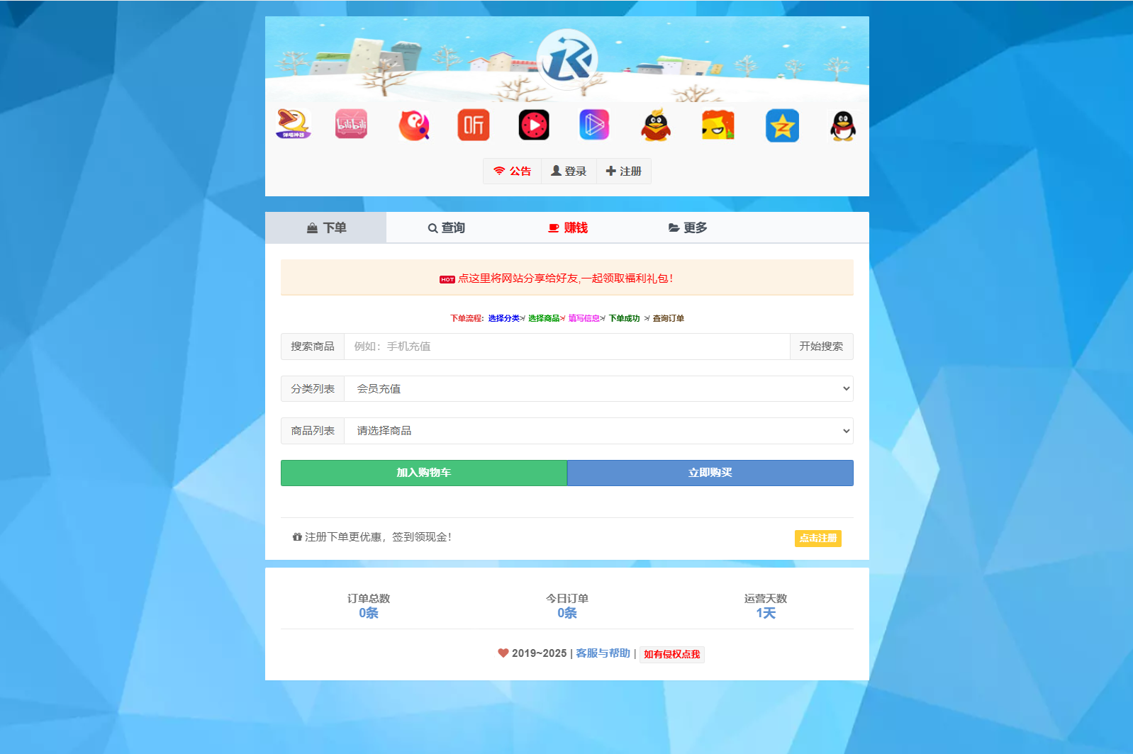 彩虹云商城后台管理界面