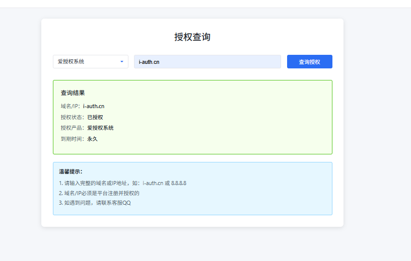 爱授权系统V3.0免授权版商城功能