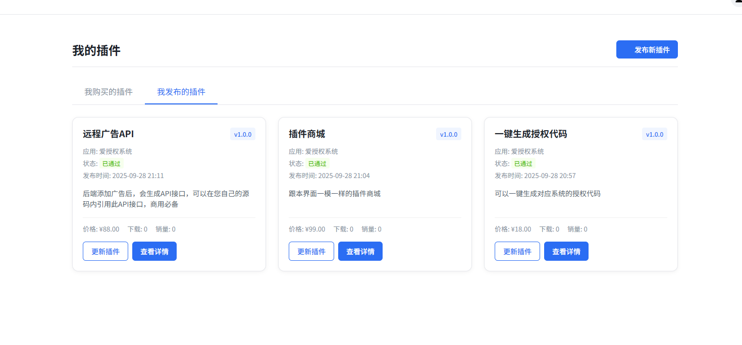 爱授权系统V3.0免授权版界面截图