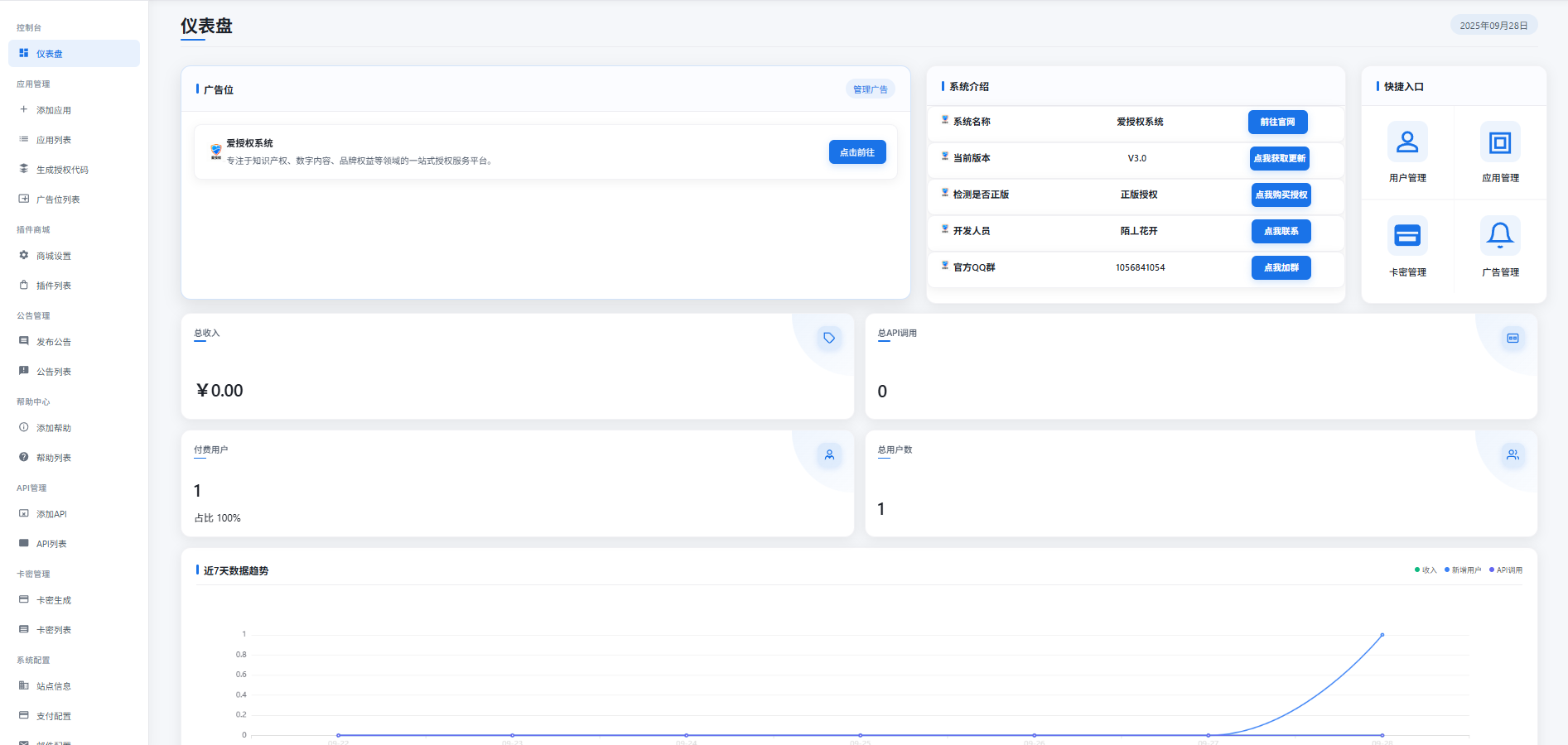 爱授权系统V3.0免授权版插件管理