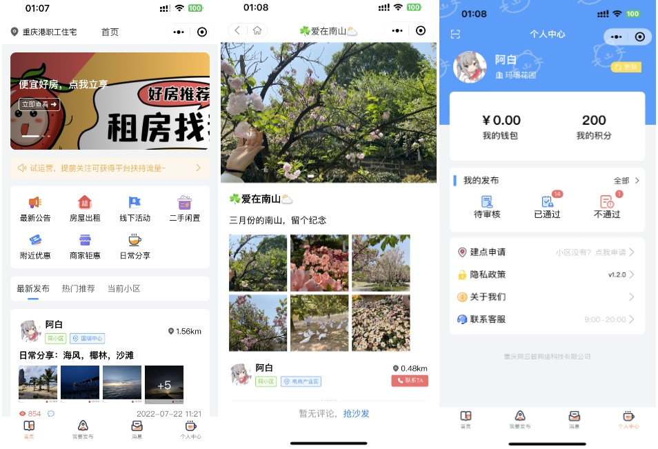 同城论坛系统界面展示