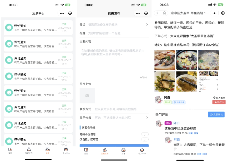 房屋出租模块截图