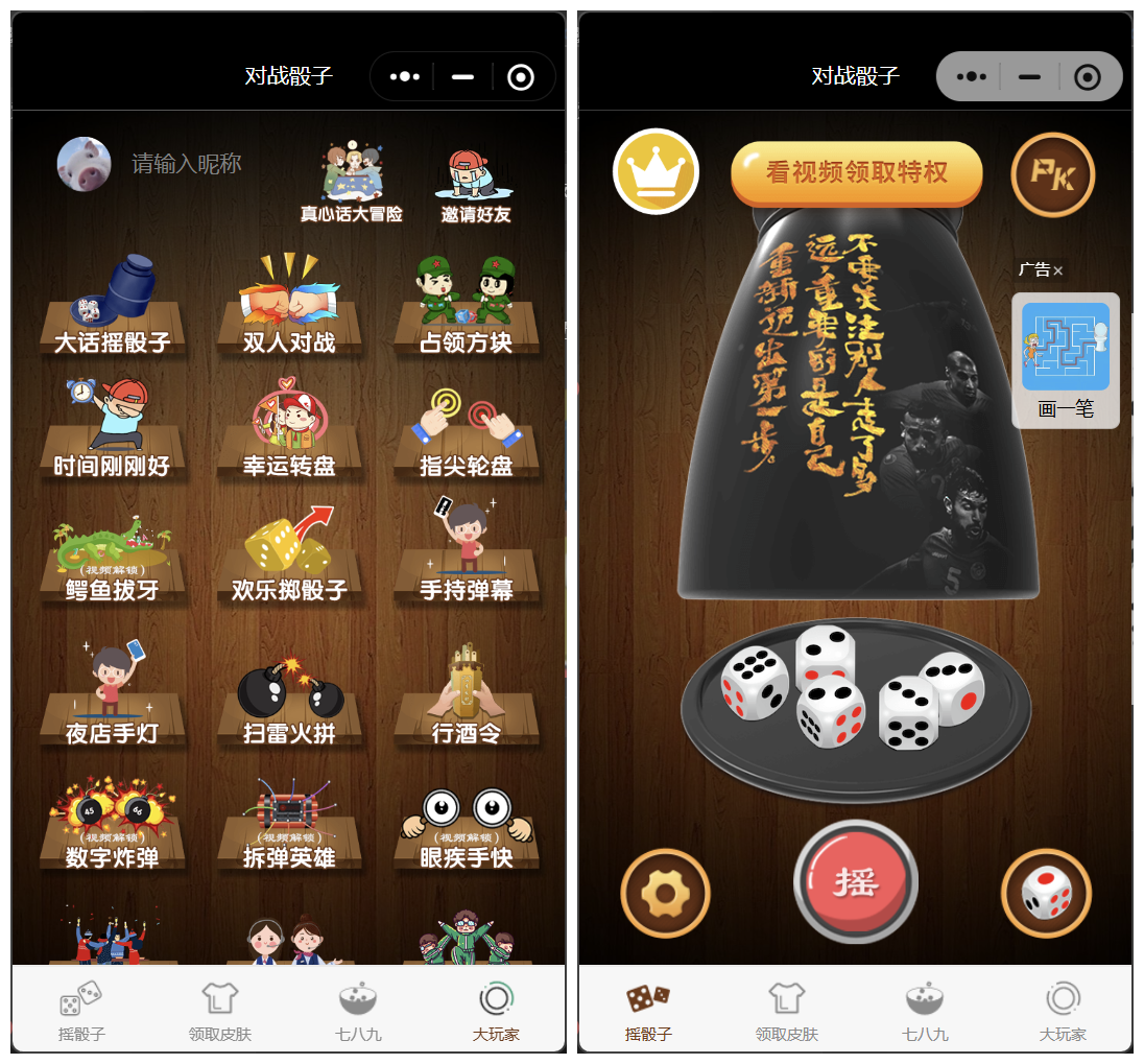 酒桌游戏小程序神器流量主修复头像源码插图