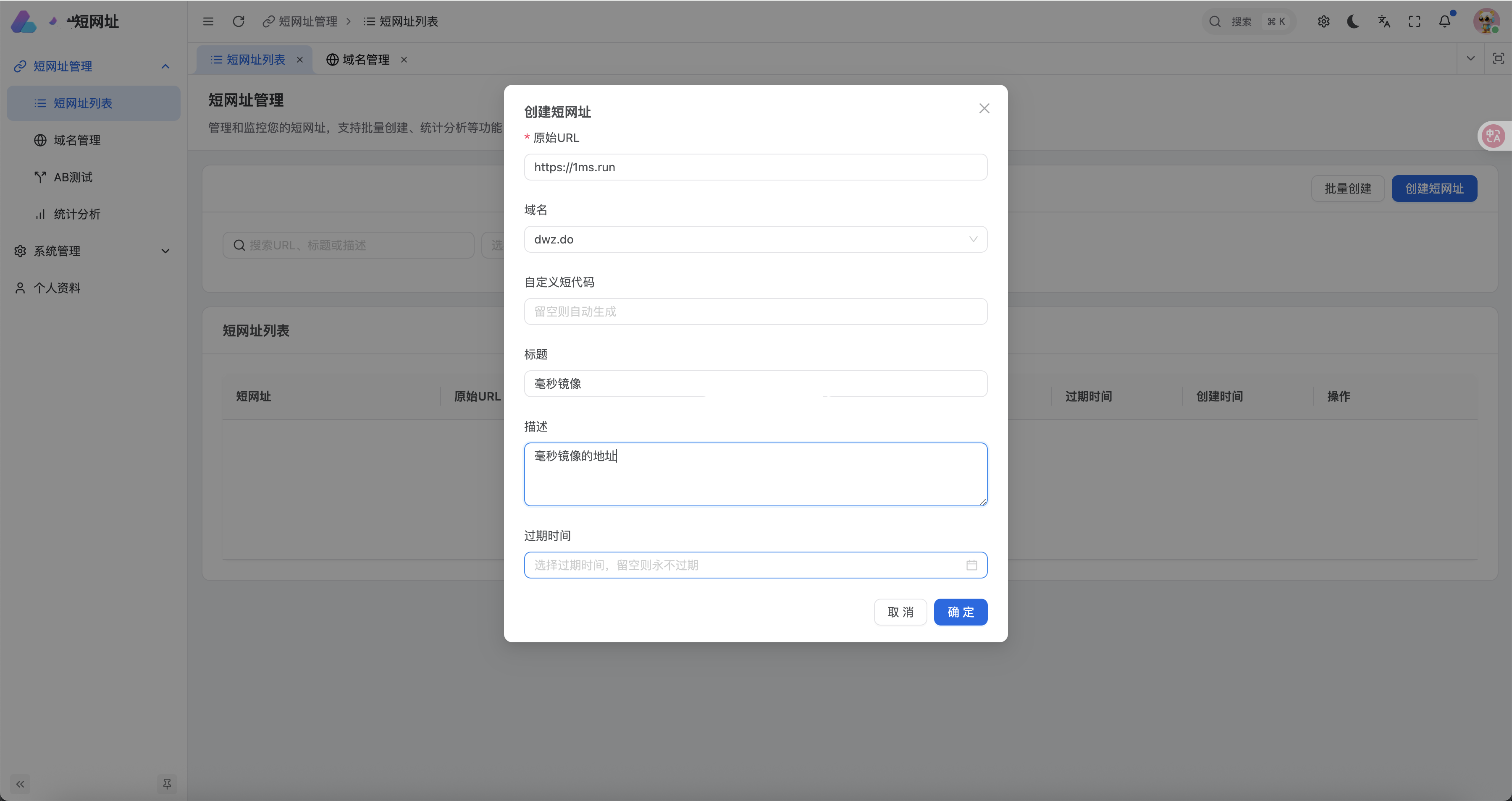 短网址生成系统源码 短链接生成 网址缩短插图
