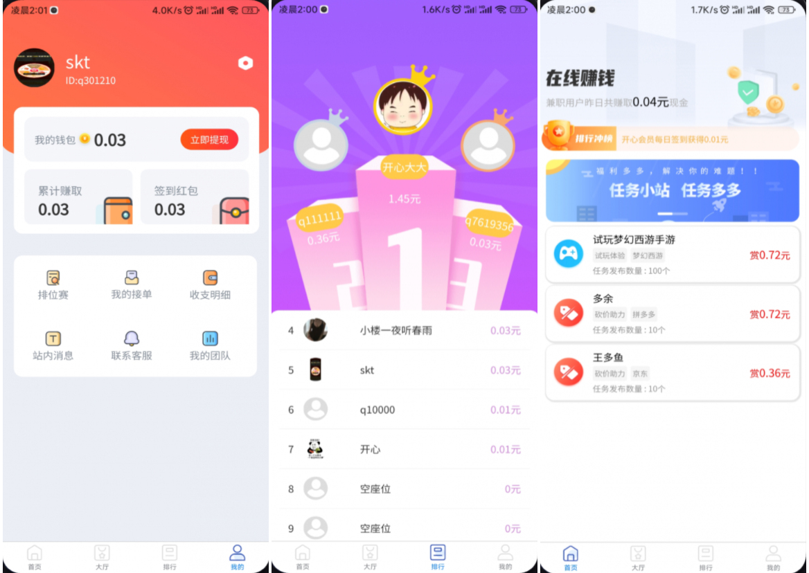 完整运营版任务悬赏系统源码功能展示
