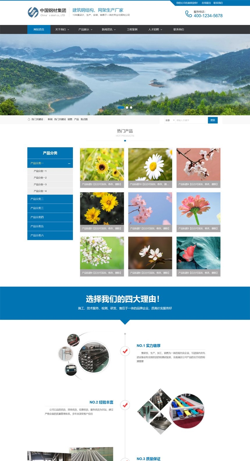 机械设备钢材建材网站 网站模版插图