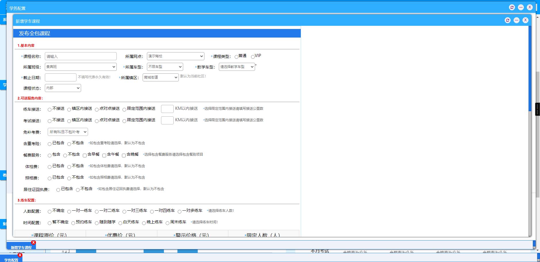 驾校培训办公管理系统插图6