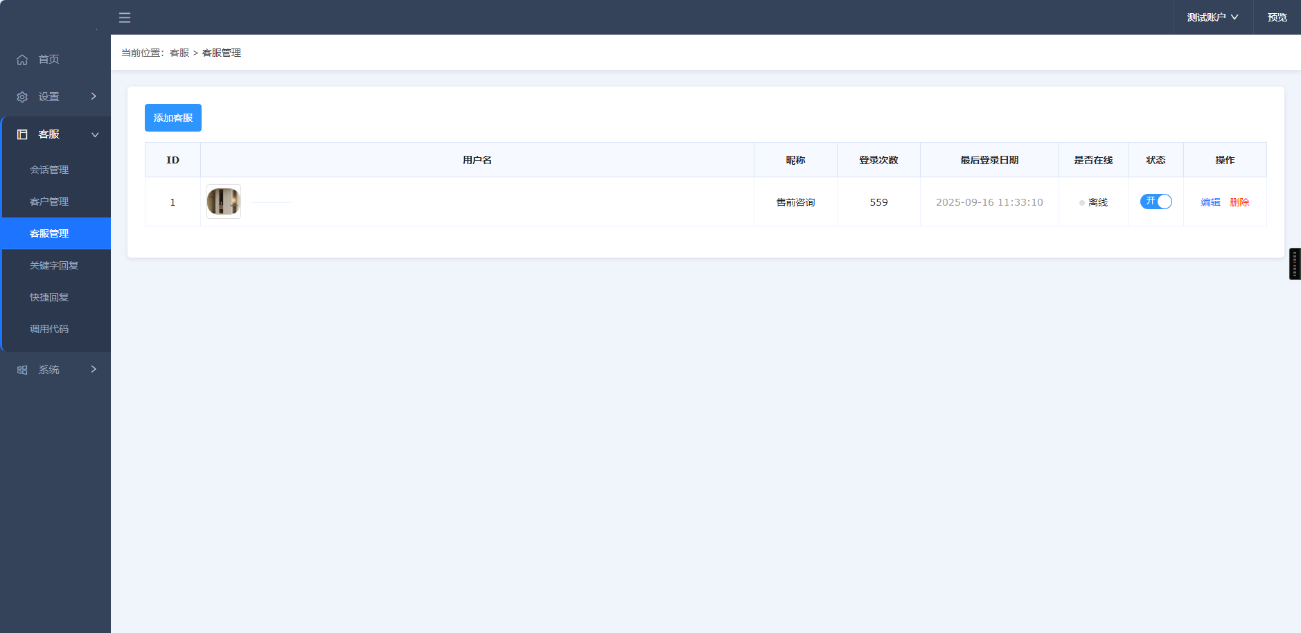 PHP在线客服系统移动端界面