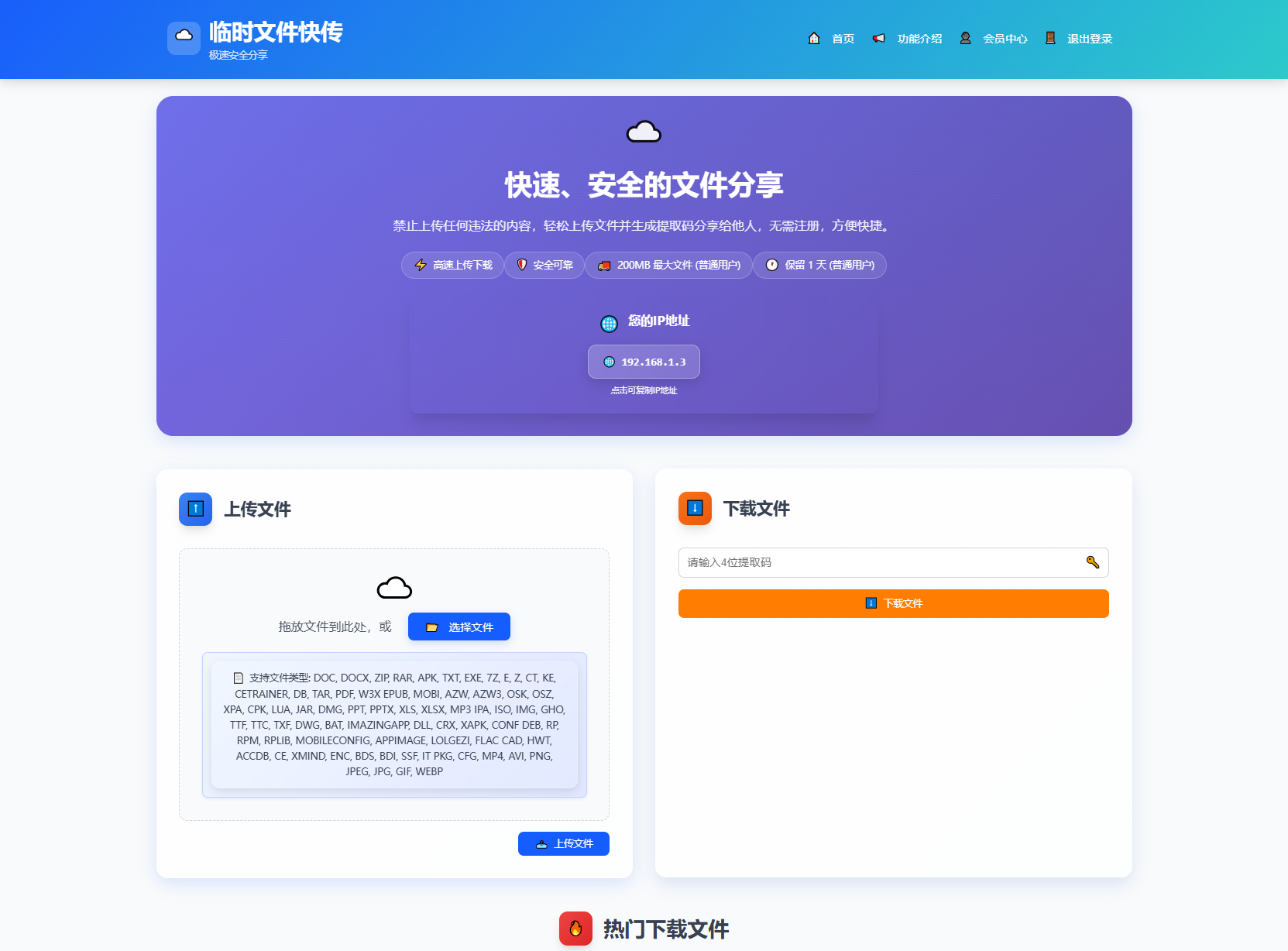 临时文件快传系统源码更新插图