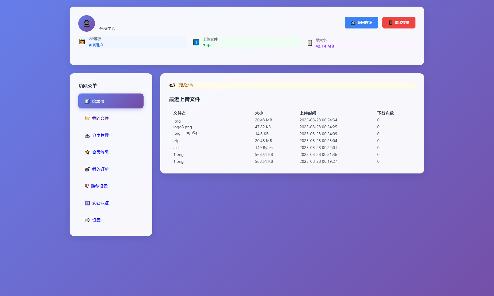 临时文件快传系统源码更新插图6