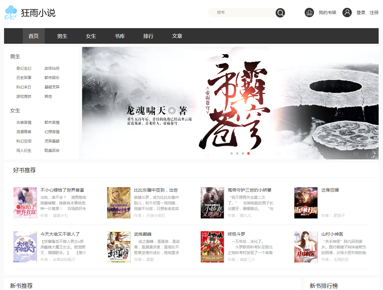 狂雨小说CMS内容管理系统 v1.5.5 pc+h5自适应网站插图