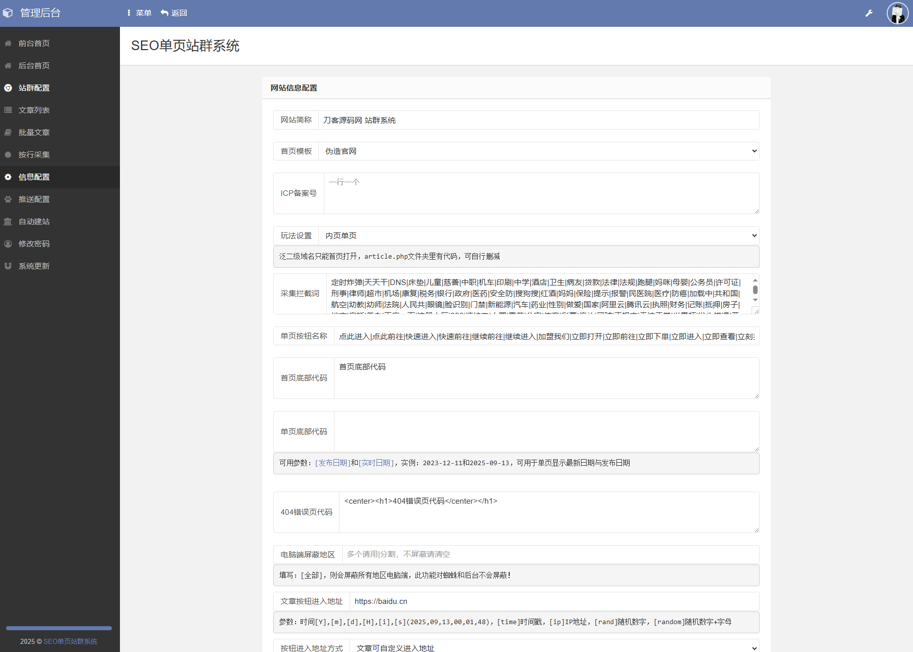 SEO站群系统源码 SEO优化系统 单页关键词排名网站源码插图4