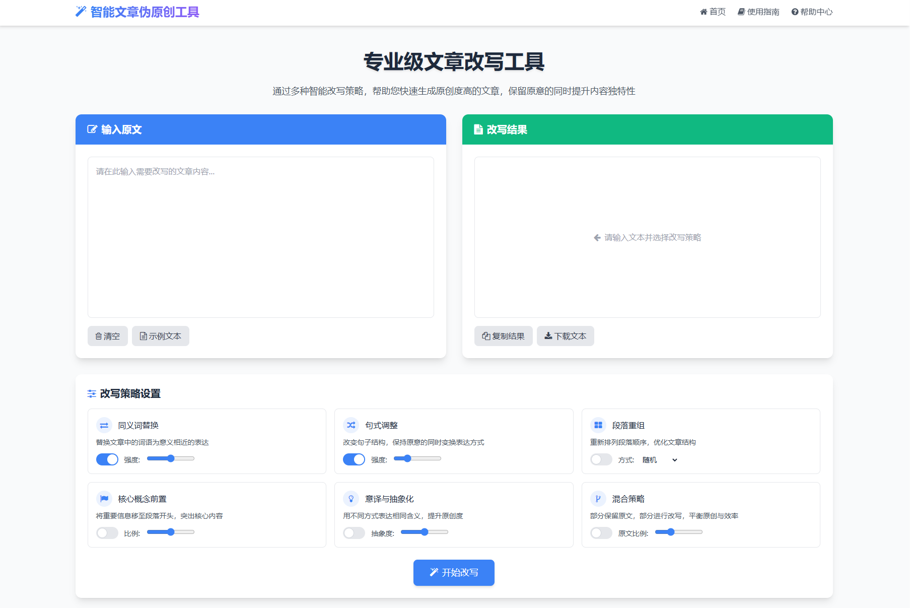 专业级AI智能文章伪原创工具在线系统插图