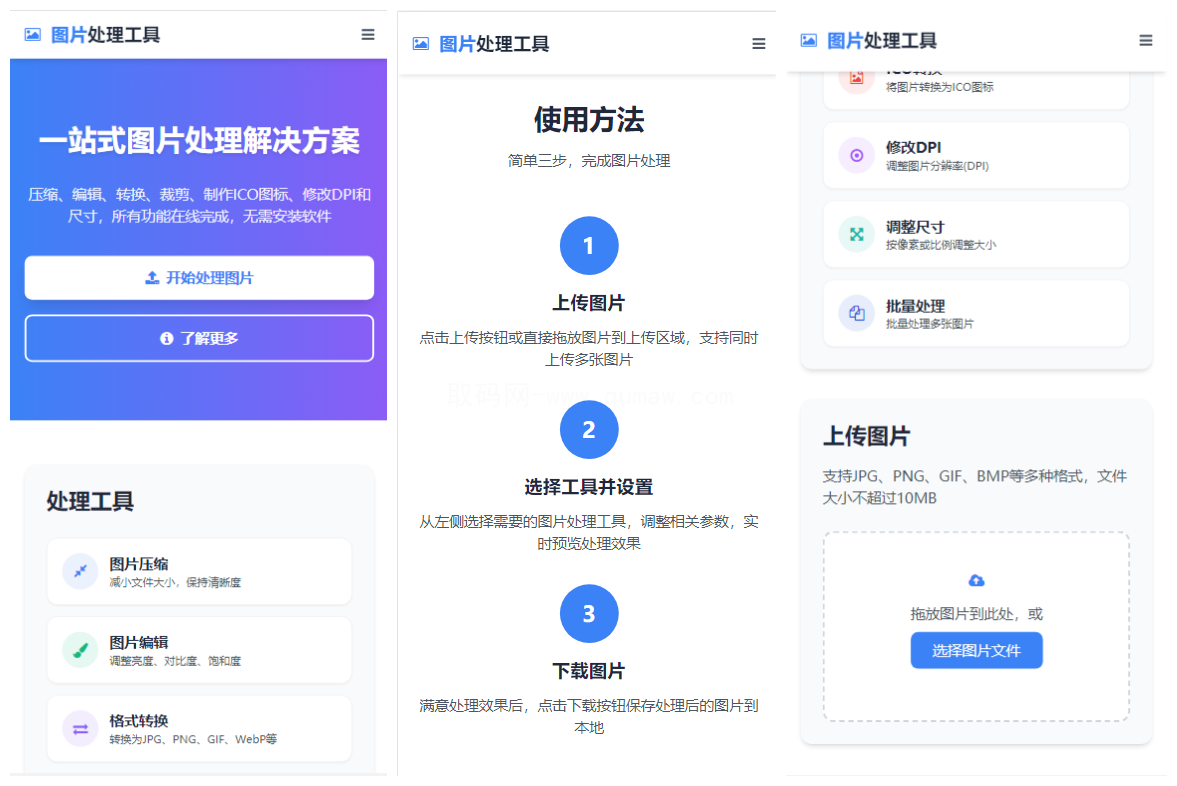 在线图片处理工具功能展示图