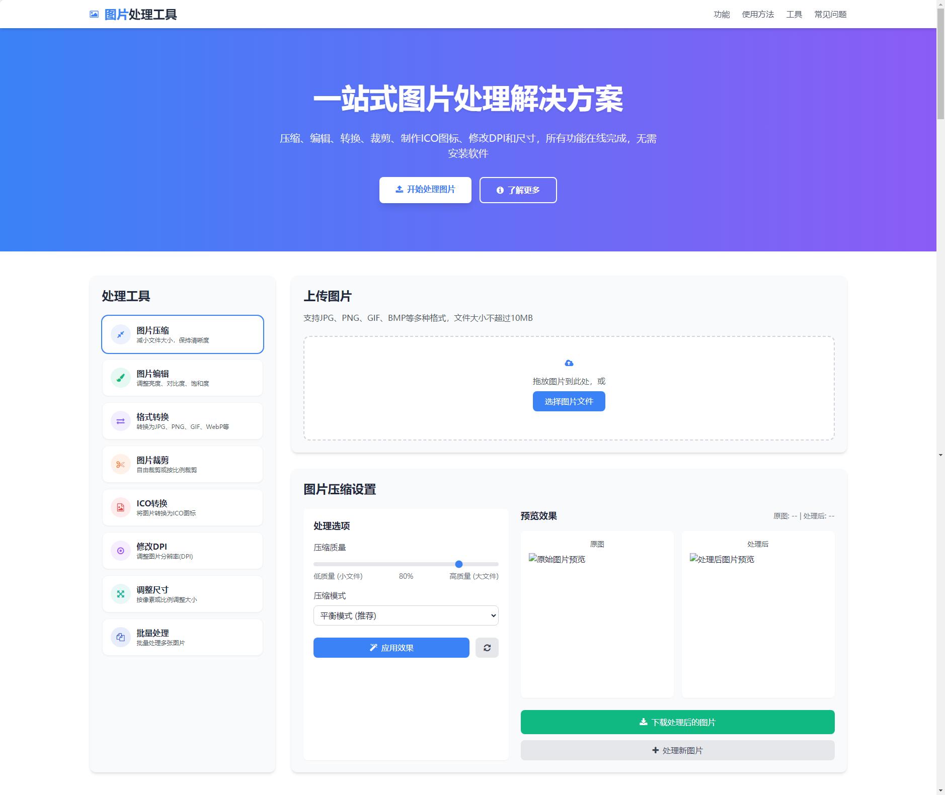 在线图片处理工具界面截图
