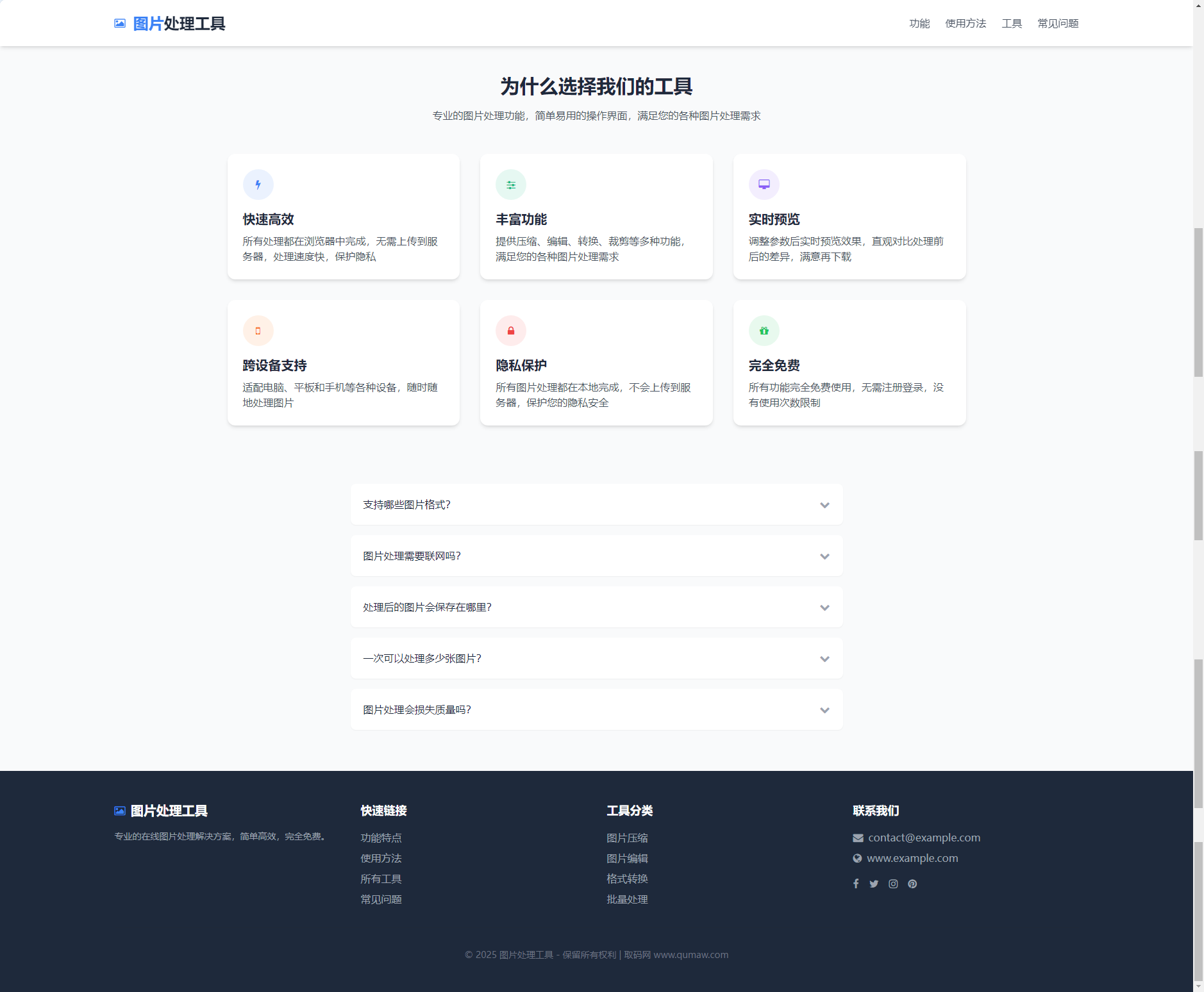 在线图片处理工具操作演示