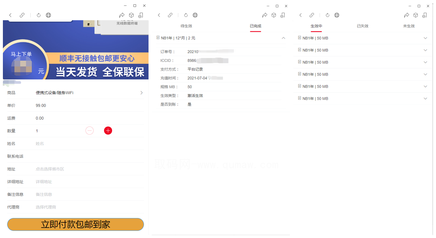 物联网管理系统平台界面展示