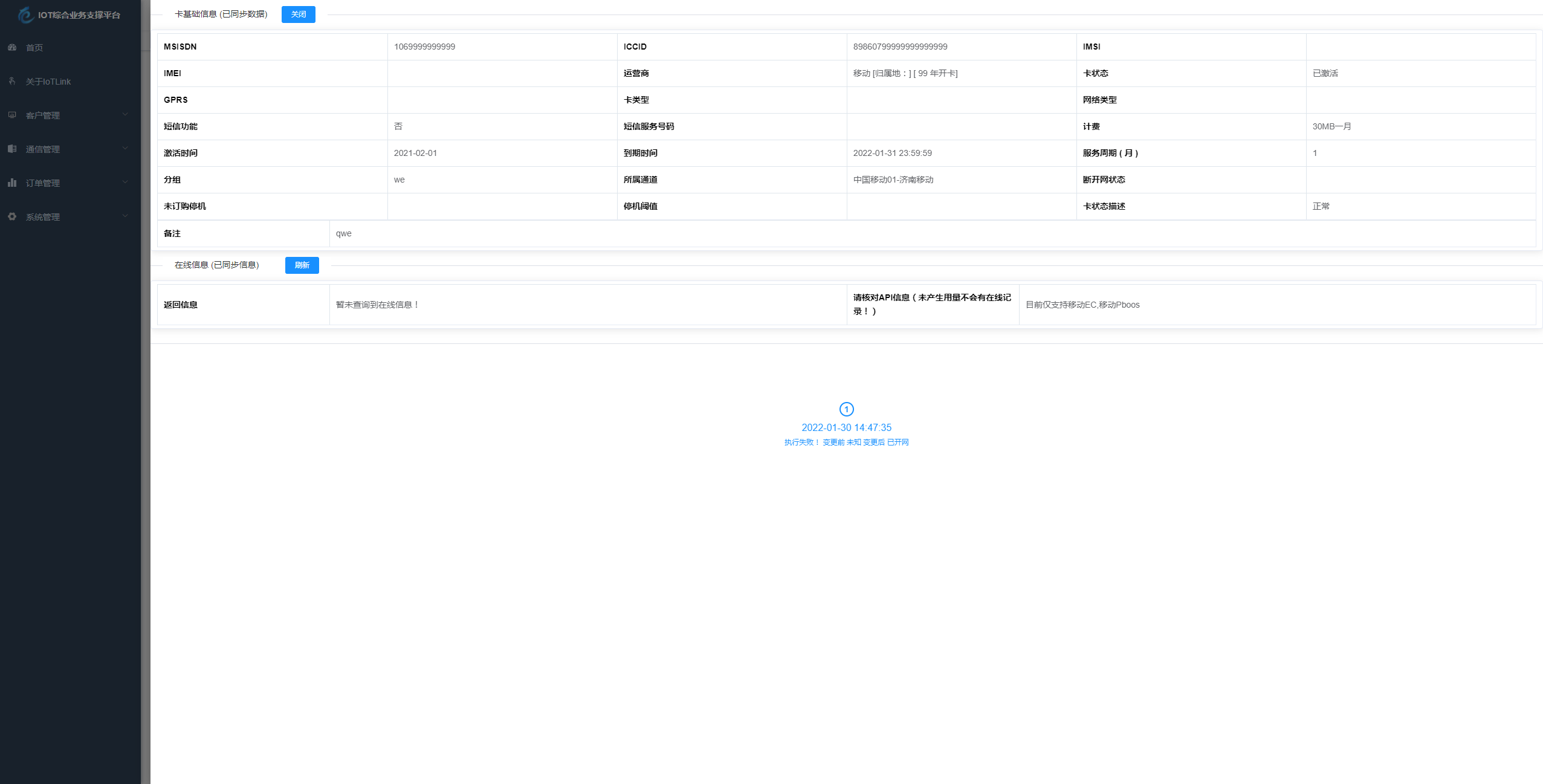 物联网管理系统用户操作界面