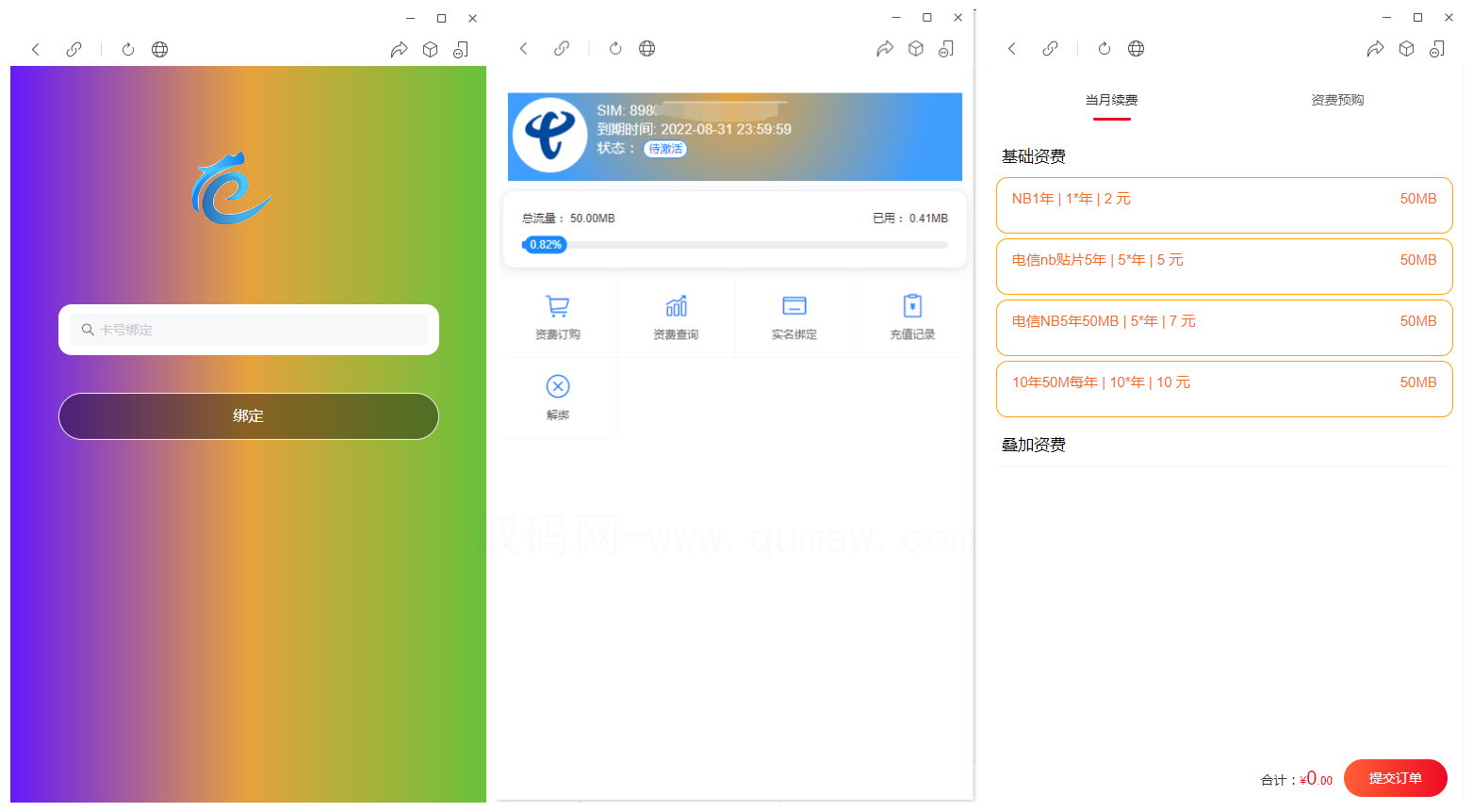 物联网管理系统功能模块示意图