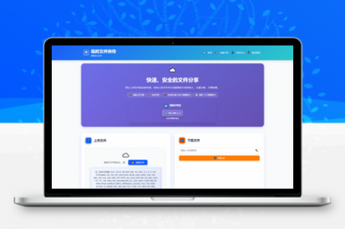 全新临时文件快传系统源码 - 快传网盘系统全开源附教程