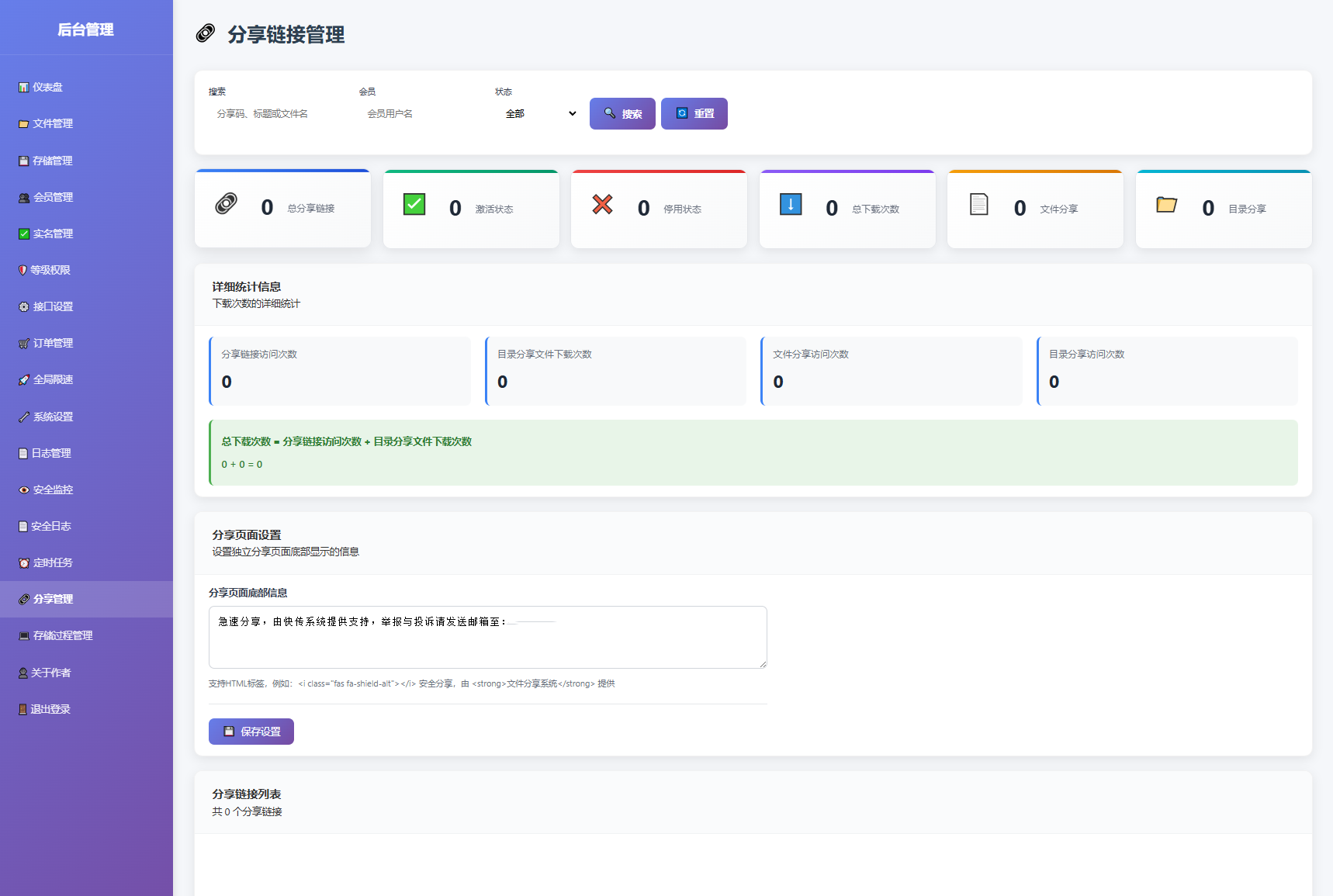 全新临时文件快传系统源码 快传网盘系统 全开源附教程插图10