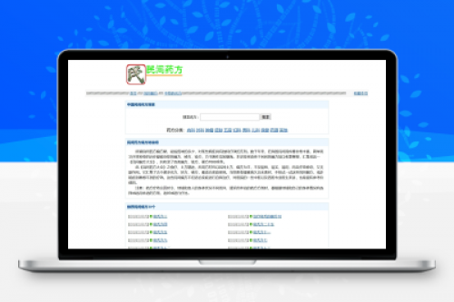 民间药方偏方网站整站源码 PHP版 - 带数据