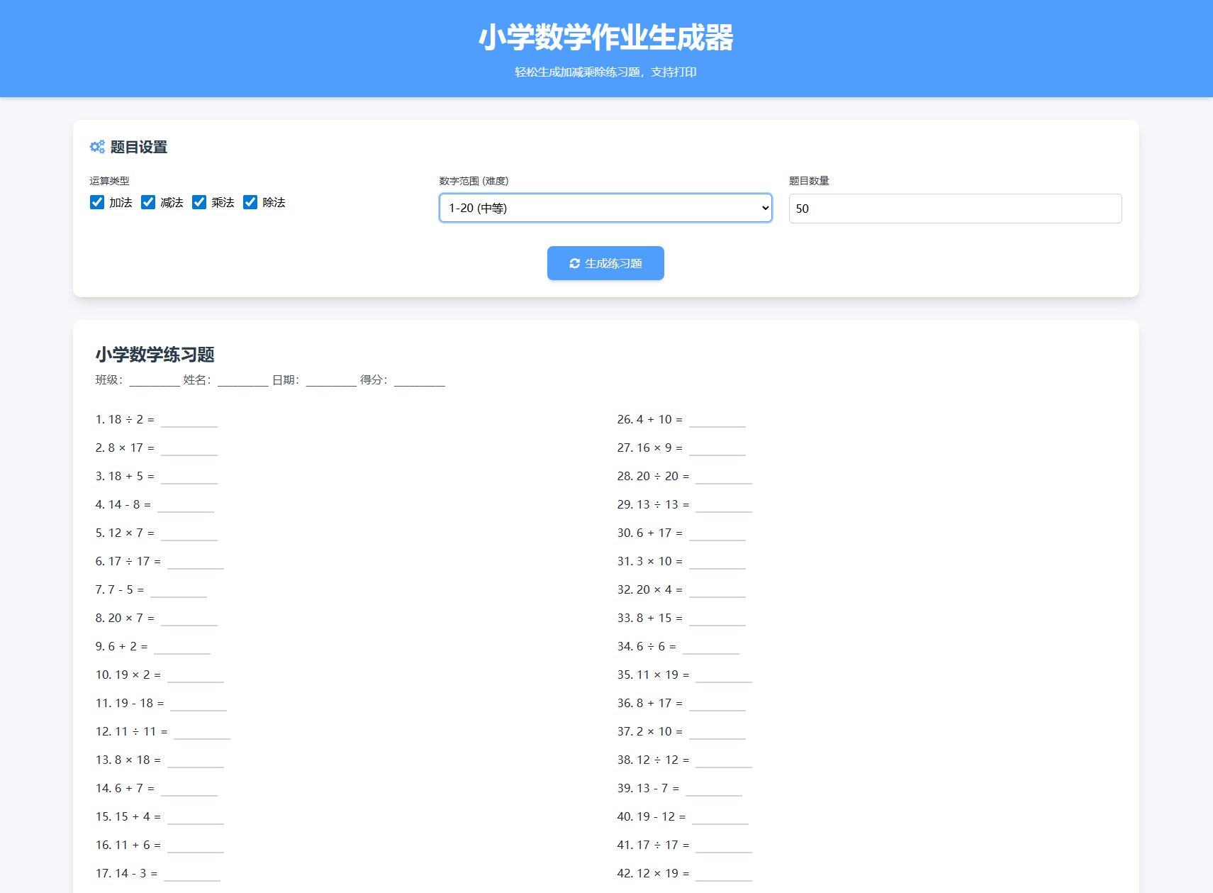 小学作业出题网站界面展示