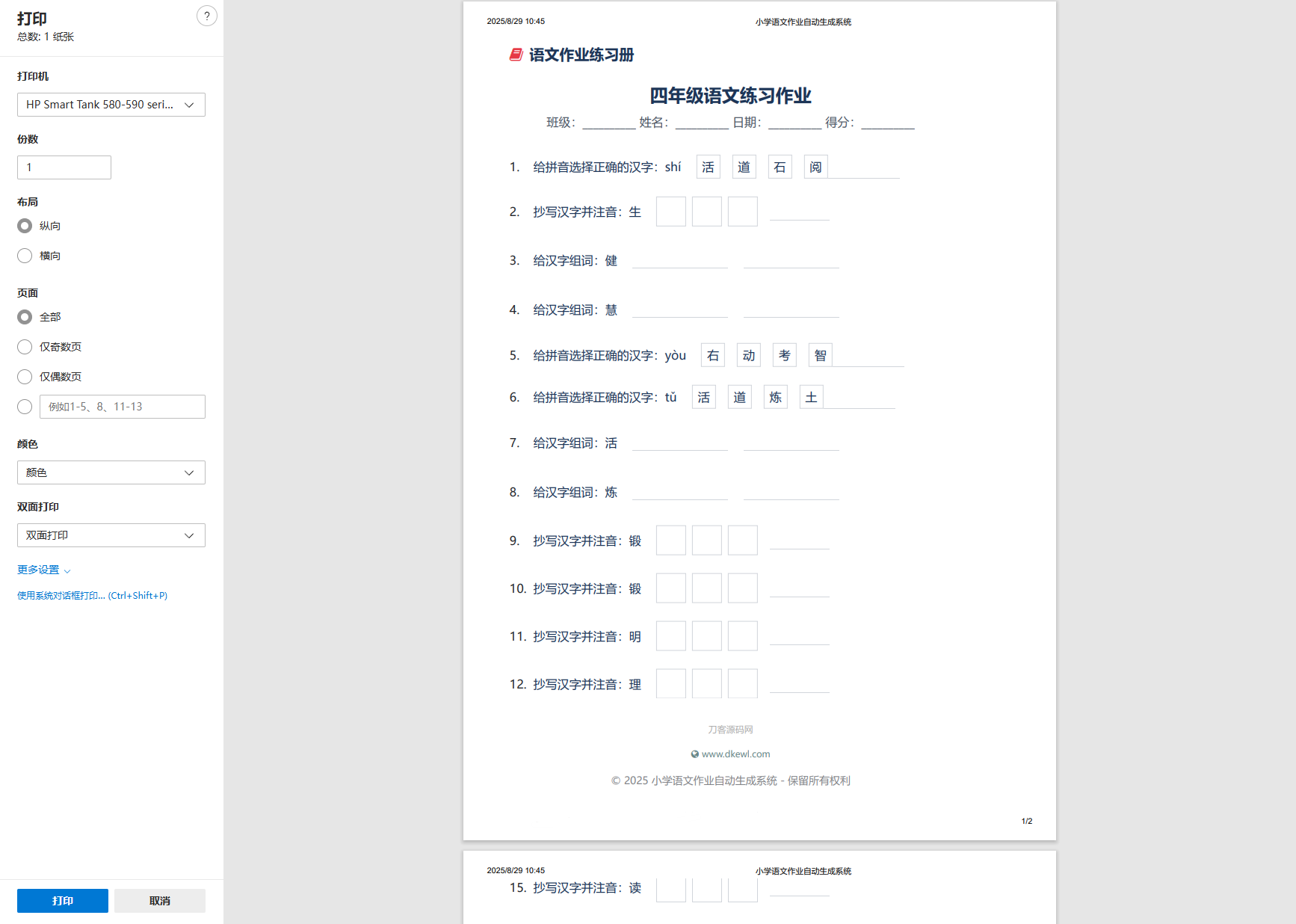 小学作业出题网站打印预览